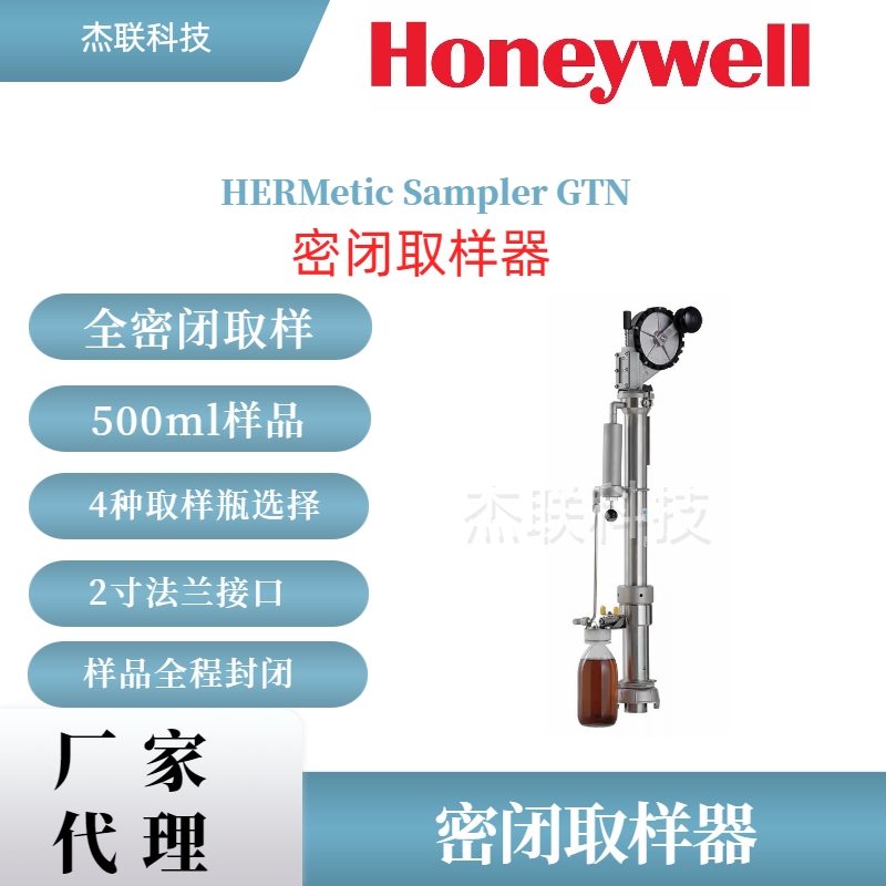 霍尼韋爾HERMetic Sampler GTN Chem